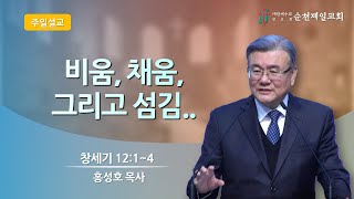 순천제일교회 주일 온라인예배 (3부) (2024-12-29)