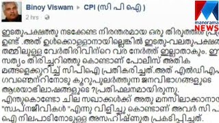 Binoy viswam opposes the atrocities of police through his facebook post | Manorama News Binoy viswam opposes the atrocities of police through his facebook post | Manorama News