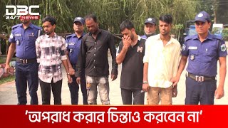 নাটোরে ডাকাতির ঘটনায় ২৪ ঘণ্টার মধ্যে ৪ অভিযুক্ত গ্রেপ্তার | DBC NEWS