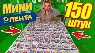 МИНИ ЛЕНТА 3 Лучше СКРЕПЫШЕЙ? 😳Открыла 150 штук ! ! ! СОБРАЛА ВСЮ КОЛЛЕКЦИЮ