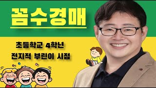 부린이가 듣는 업체기밀 꼼수 특강