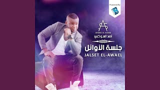 Ya Weld Omy - ياولد امي