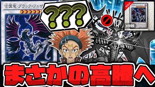 【遊戯王】 値段が急に10倍に高騰した 『玄翼竜 ブラック・フェザー』 【ゆっくり解説】