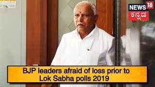 Lok Sabha 2019: ಬಿಜೆಪಿಯಲ್ಲಿ ಢವ ಢವ..! BJPಗೆ ಕೈಕೊಡುತ್ತಾರಾ ಒಕ್ಕಲಿಗರ ಸಮುದಾಯ? June 22, 2018