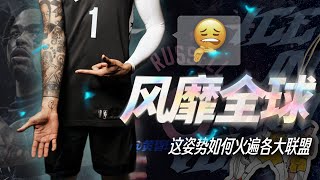 这个众球星模仿的姿势，竟是风靡全球的抽象爆梗？——“ice in my veins”背后蕴藏着怎样的含义和故事