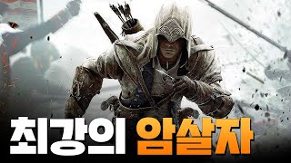 어쌔신 크리드 3 스토리 한눈에 보기 - Part. 1