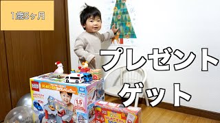 【1歳5ヶ月】クリスマスプレゼントで遊ぶ1歳児【はじめてのトミカ】