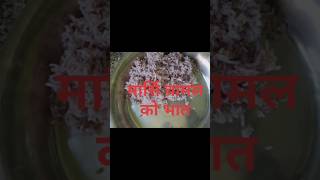 The best way to cook Marsi rice (मार्सि चामल को भात बनाउने तारिका)