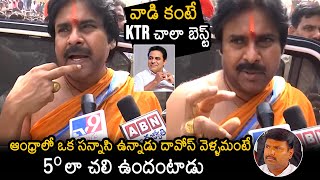 Pawan Kalyan FUNNY Comments On AP IT Minister Gudivada Amarnath | Minister KTR | News Buzz