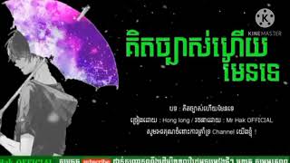 សាន់ វីដេអូ :គិតច្បាស់ហើយមែនទេ: បទល្បីក្នុង tiktok2020