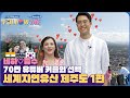 나만 믿고 따라와 Follow Me | 국제커플 종수와 네하가 함께 떠나는 제주도 여행 EP.1(ENG SUB)