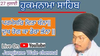 Hukamnama Sahib Katha ANG 627 ਪਰਮੇਸਰ ਦਿਤਾ ਬੰਨਾ || Bhai Gurjeet Singh ji