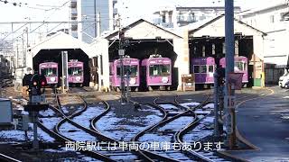 京都嵐電　嵐山本線「（A2）西院（さい）駅」の風景