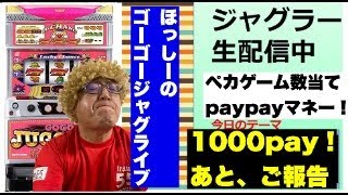 【ごめん、みんなダメだったわ】ゴージャグライブ＃101【ゴーゴージャグラー２】