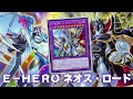 Cosmo Neos Lock !! Elemental HERO Cosmo Neos DECK ft. Evil HERO Neos Lord NEW CARD  - YGOPRO