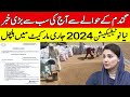 New Gundam rate today in Punjab Pakistan 2024 || Makki rate Today Munji rates Till rates 2024