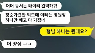 [톡톡사이다] 주식 투자에 능한 수백억 자산가 시동생과 결혼할 예비신부가 너무 의심스럽다!!!!! 그 결말은??/라디오 드라마/톡톡 드라마/카톡 교육/카톡 이야기/카톡 썰