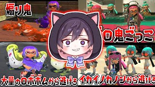 【大人気】俺の考えたスプラ３で遊べる色んな種類の鬼ごっこおすすめ５選【スプラトゥーン３】