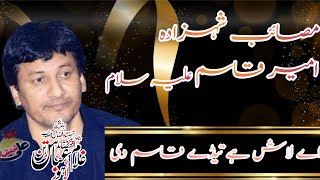 Zakir Ghulam Abbas Ratan | Masaib Shahzada Ameer Qasim (as) | Azadari Writes