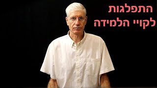 התפלגות לקויי הלמידה שלום בן דור