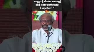 ராஜ்நாத் சிங்கே கலைஞர் பற்றி அரை மணி நேரம் பேசுறார்னா | RajiniKanth | Cm Stalin | Kalaignar