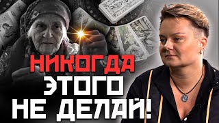 Шок! Как мстят Таро? Как правильно избавиться от карт Таро?