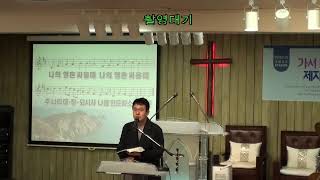 태양중앙교회 20250202 주일낮예배 오전 11시 이준성 목사 실시간방송 (Sun Center Church Sunday Worship)