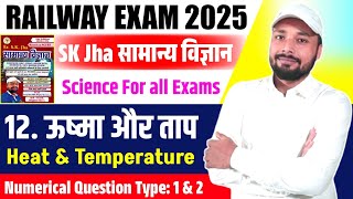 Heat \u0026 Temperature । Numerical Question । SK Jha Science Book । SK Jha सामान्य विज्ञान । SK Jha Sir