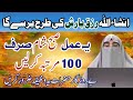 Rizq Mein Barkat Ka Taqatwar Wazifa || Dr. Farhat Hashmi