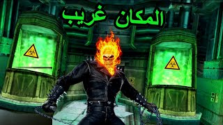 السائق الشبح المكان غريب ☣️ (Ghost Rider)👨‍🔬 (7)