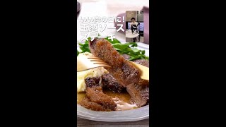 ビストロライブキッチンseason2 ～いい肉の日に！玉葱ソースステーキ～【パナソニック公式】