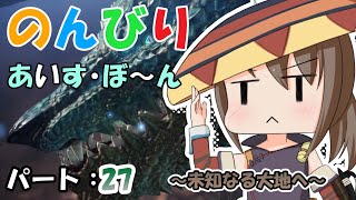 [MHW-IB:PC版]のんびり あいす・ぼーん part27[ゆっくり]