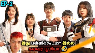 Fighting School 🤯 Korean drama in Tamil|Voice over Tamil|EP-2