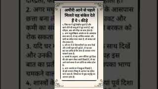 अमीरी आने से पहले मिलते यह संकेत, देते हैं ये 5 कीड़े #motivationalquotes​ #jaishreekrishna​ #vastu​