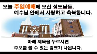 인천성광교회 2022.1.1 신년특별예배