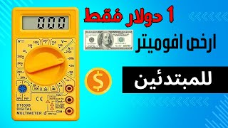 وفر فلوسك واشتري افوميتر بسعر بسيط وإمكانيات !!!!!