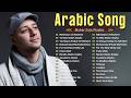 Maher Zain Full Album 2026 🎶 Top Arabic Songs 2026 ✨ أغاني ماهر زين التي يجب عليك الاستماع إليها