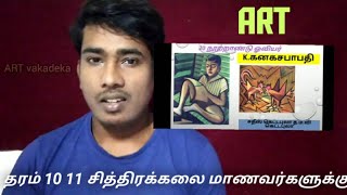 K.கனகசபாபதி | சித்திரக்கலை | ART vakadeka | k. kanagasabapathy |இலங்கை சுதேச ஓவியர்