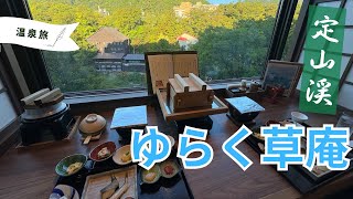 [9月北海道温泉旅]定山渓・ゆらく草庵に宿泊〜定山渓宿泊者限定のプレミアムイベントでプロジェクションマッピングを堪能。