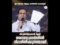 മാറ്റമില്ലാത്ത ദൈവത്തിൻ്റെ വചനം pr tinu george short message abba father