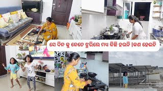 ସେ ଦିନ କୁ କେତେ ଝୁରିଲେ ମଧ୍ୟ କିଛି ହଉନି |କଣ ହେଇଚି |ଭିଡ଼ିଓ କାହିଁକି ଆସୁନି |OdiaVlog