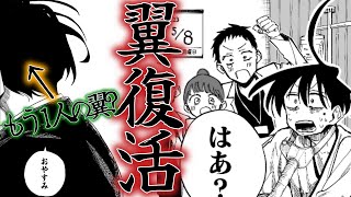 【一ノ瀬家の大罪】翼がついに目覚めた？！？が、しかしこの翼は違う翼？！？【考察】【鳥肌】