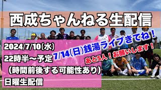 7/10(日)銭湯ライブ！あと5人！きてください生配信！