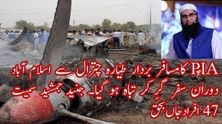 Junaid Jamshed PIA Accident Reality Video