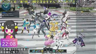 【PSO2NGS ship3 集会切り抜き】「3鯖式チューチュートレイン」