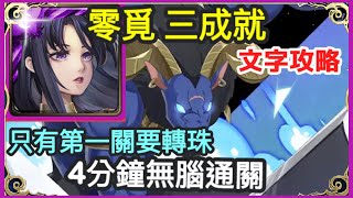 【神魔之塔】零覓 三成就 4分鐘無腦通關 只有第一關要轉珠 0石通關 3人類成就 只有火及暗成就 | 【藍眼惡魔 地獄級 Lv.2】|【閃耀魔眼】|