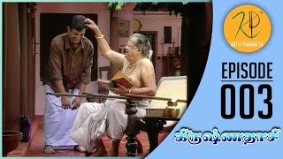 Krishnadasi - கிருஷ்ணதாசி | Episode 003 | Gemini Ganesan | Nalini | Kutty Padmini TV