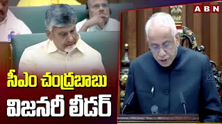 సీఎం చంద్రబాబు విజనరీ లీడర్ | AP Governor showers praise on CM Chandrababu | ABN