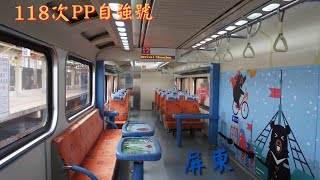 台鐵 118次PP自強號 潮州開車 (潮州至屏東) 窗邊