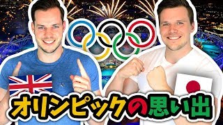 外国人が２０２０年のオリンピックで期待すること！僕たちが経験したロンドンオリンピックの思い出！ | Two Gaijin 【二人の外人】